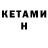 Кетамин ketamine Lasha368