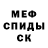 Меф мяу мяу мука EK 10