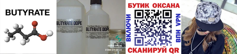 БУТИРАТ GHB что такое Чишмы